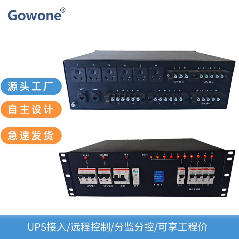 GC20-06K-04K-40H配电单元主图1京东自营&淘宝B.jpg GC20-06K-04K-40H配电单元主图1京东自营&淘宝B.jpg