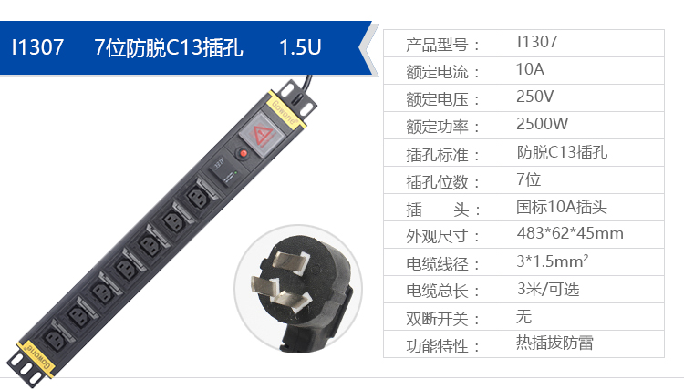 IEC PDU详情-11.jpg IEC PDU详情-11.jpg