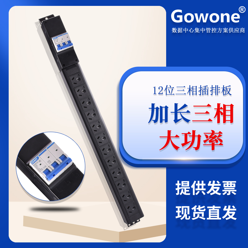 6b648ae8b4aee9be02230c866840b6d7 380V三相带总控空开多用孔PDU