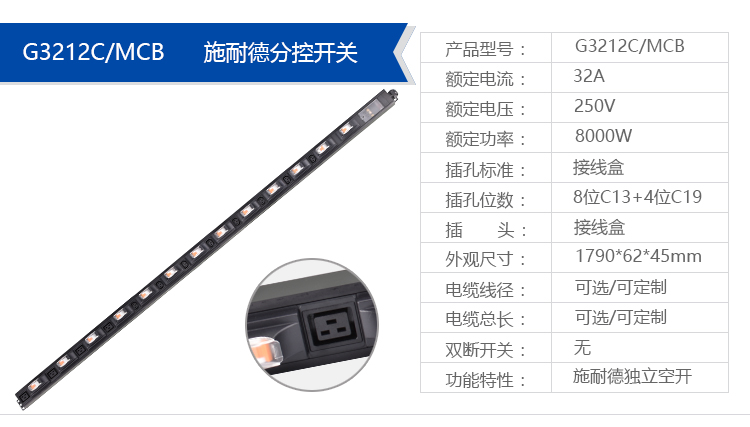 12位以上PDU详情_10.jpg 12位以上PDU详情_10.jpg